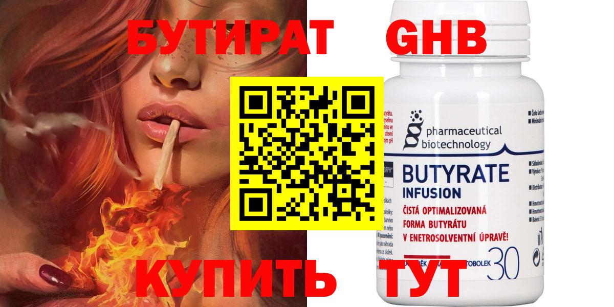 Североморск  Бутират GHB  Вход с VPN 