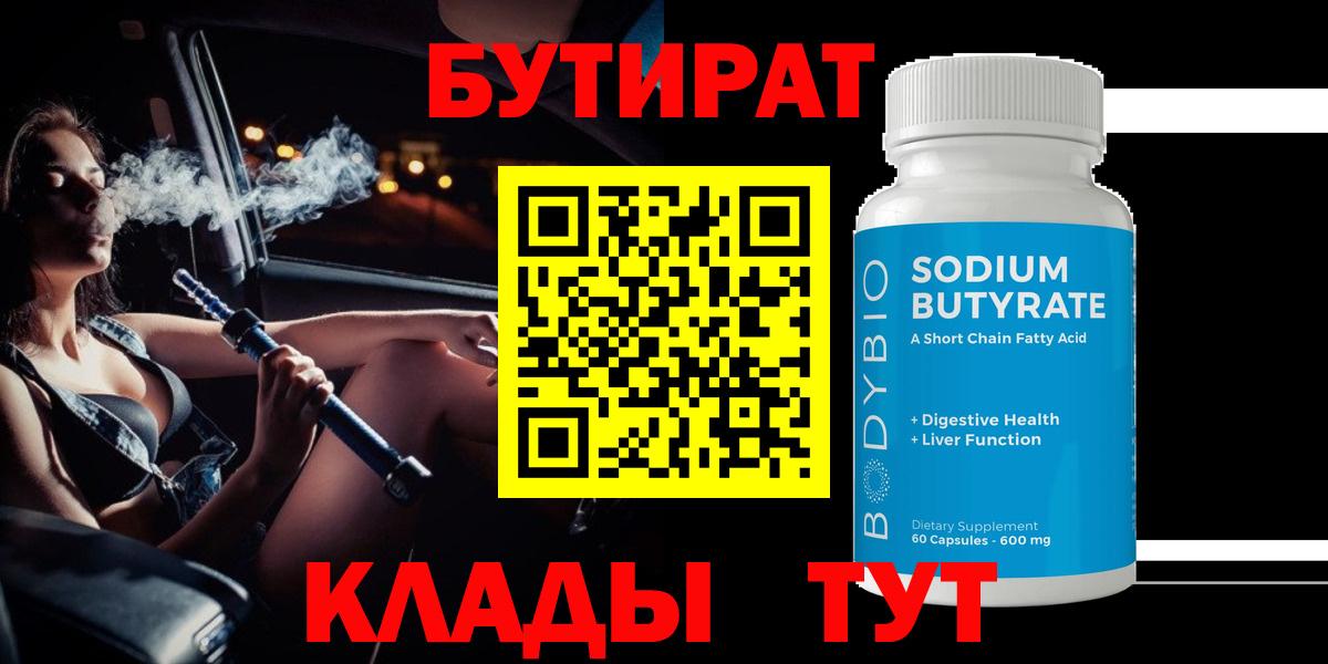 Бутират жидкий экстази Североморск