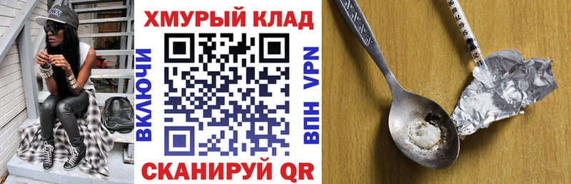 ГЕРОИН хмурый  закладка  Североморск 