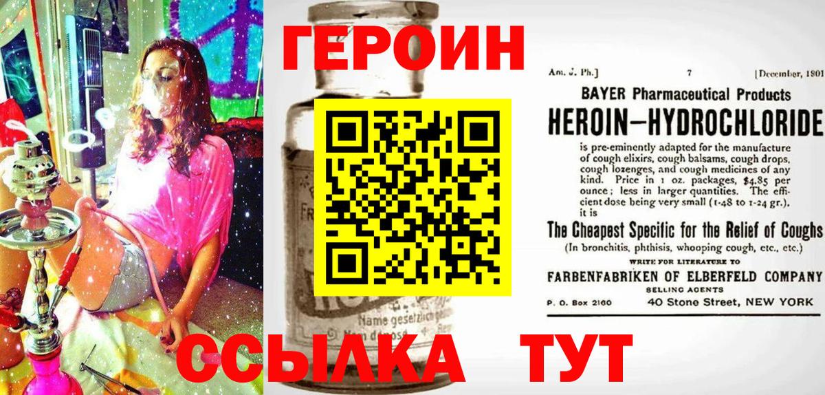 ГЕРОИН Heroin Североморск