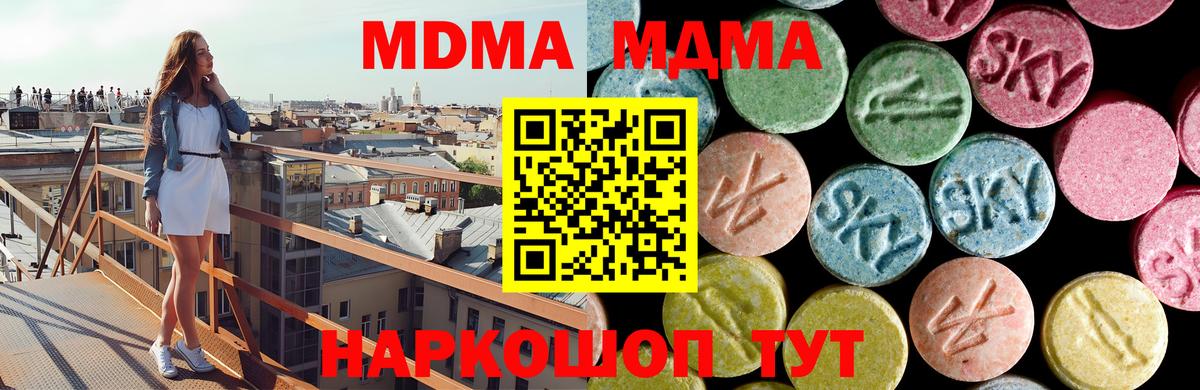 МДМА crystal  Вход с VPN  МДМА Molly  Североморск 
