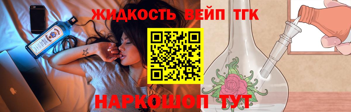 ТГК вейп с тгк  Дистиллят ТГК концентрат  Североморск  Вход с VPN 